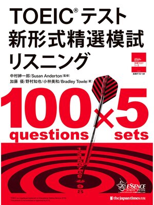 cover image of TOEIC&#174;テスト 新形式精選模試 リスニング